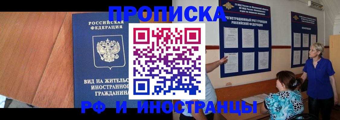 временная регистрация для всех в Красноармейске