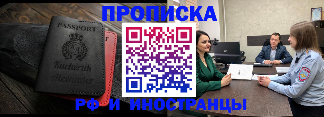 прописка для военкомата в Красноармейске