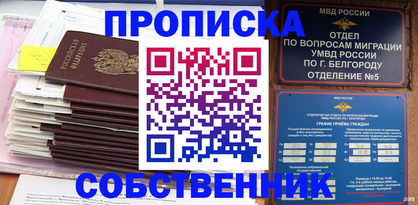 прописка законно в Красноармейске