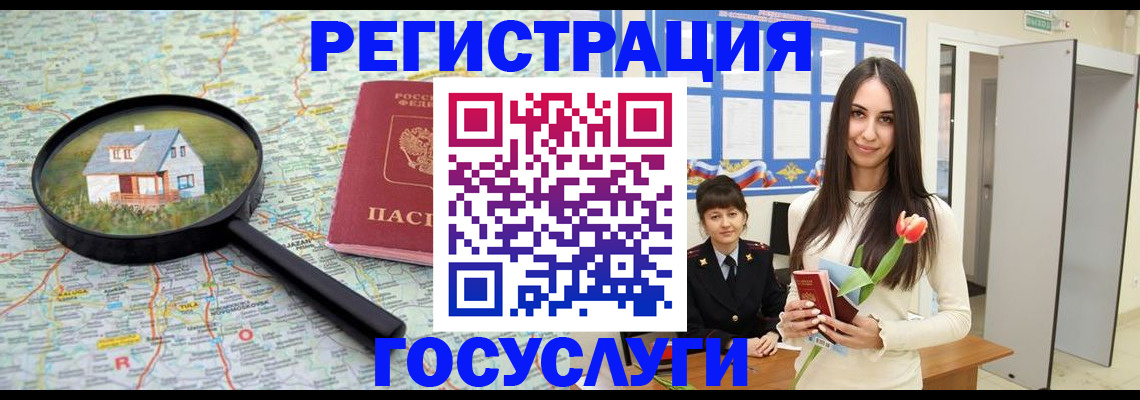 прописка для кредита в Красноармейске