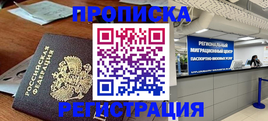 временная прописка в Красноармейске