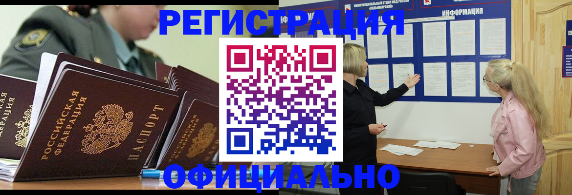 временная прописка в Красноармейске