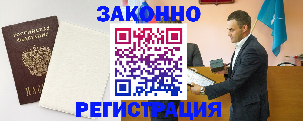 прописка в Красноармейске