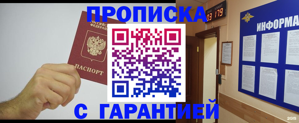 временная регистрация купить в Красноармейске